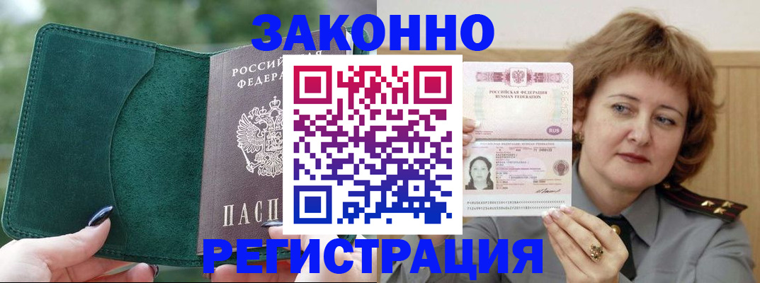 миграционный учет в Гурьевске