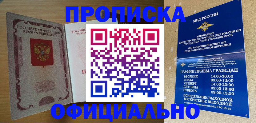 временная регистрация купить в Гурьевске