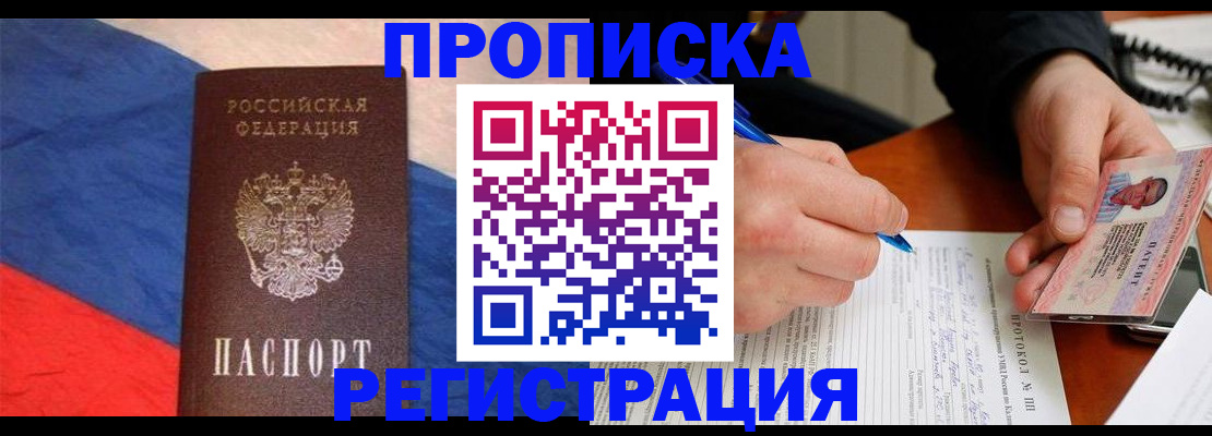 временная регистрация надежно в Гурьевске