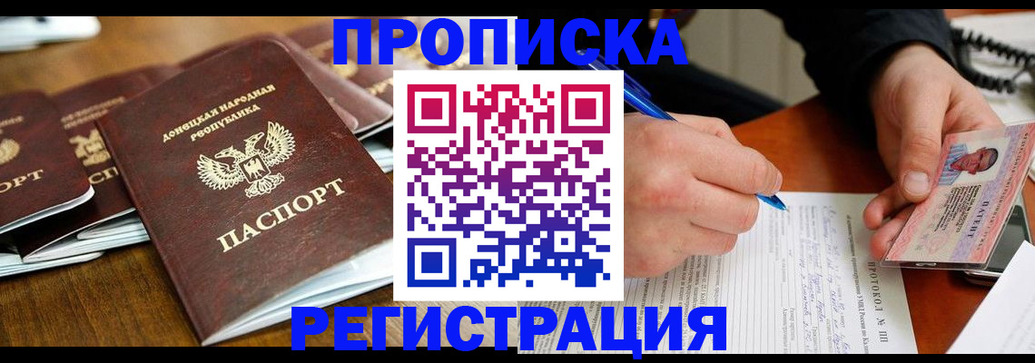 прописка в квартире в Гурьевске